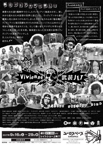 映画『ヴィヴィアン武装ジェット』の画像（3枚目）