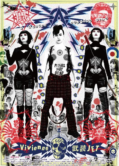 映画『ヴィヴィアン武装ジェット』の画像（4枚目）