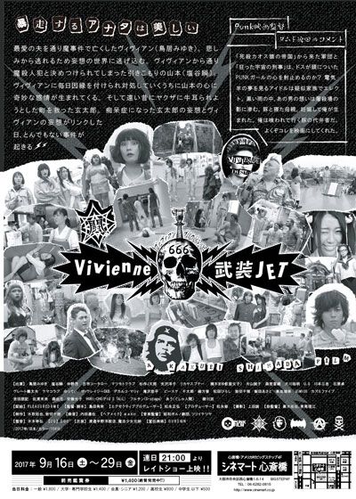 映画『ヴィヴィアン武装ジェット』の画像（5枚目）