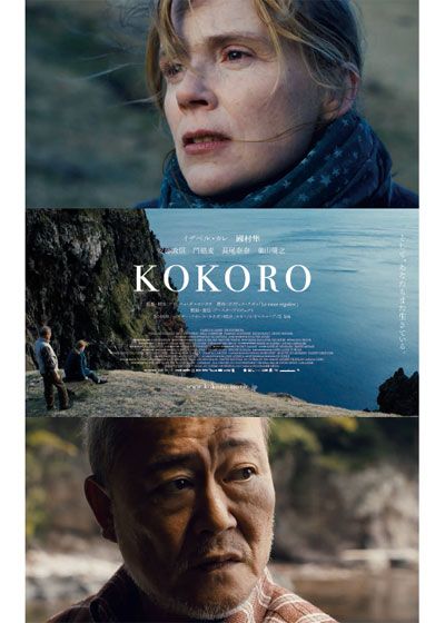 映画『KOKORO』の画像（2枚目）