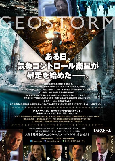 映画『ジオストーム』の画像（3枚目）