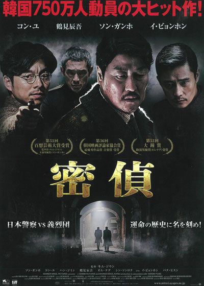 映画『密偵』の画像（2枚目）