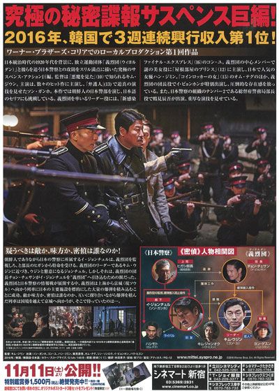 映画『密偵』の画像（3枚目）