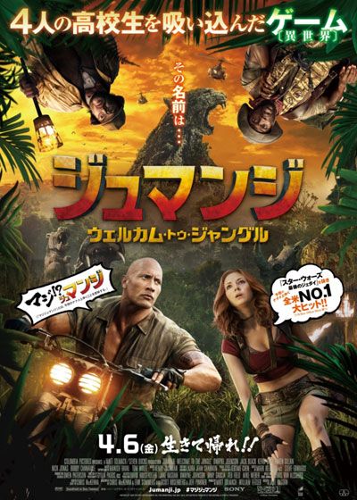 ジュマンジ／ウェルカム・トゥ・ジャングル