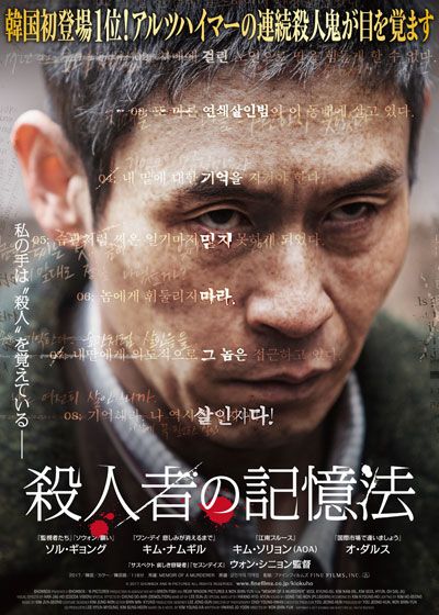 映画『殺人者の記憶法』の画像（2枚目）