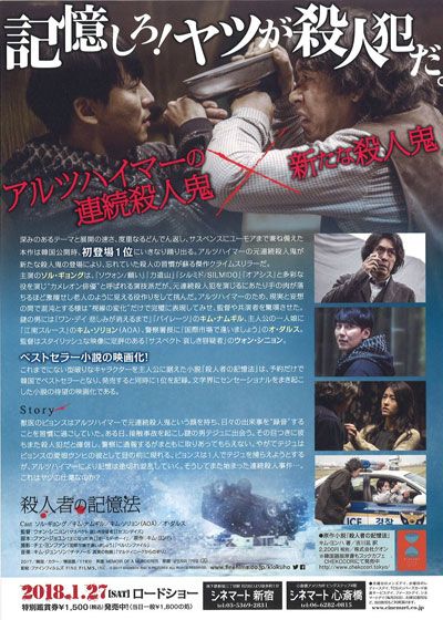 映画『殺人者の記憶法』の画像（3枚目）