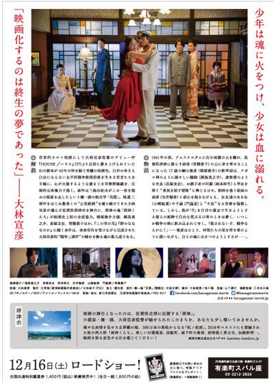 映画『花筐／HANAGATAMI』の画像（3枚目）