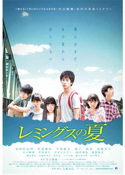 映画『レミングスの夏』の画像（2枚目）