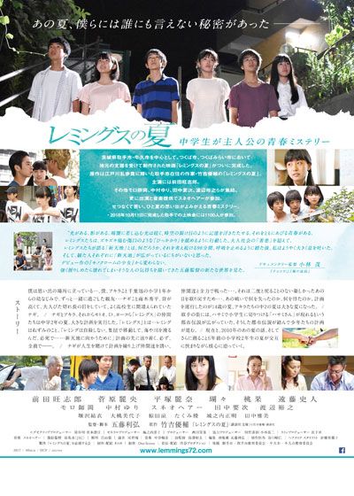 映画『レミングスの夏』の画像（3枚目）