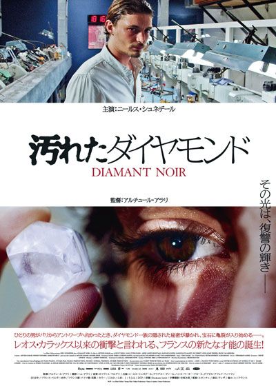 映画『汚れたダイヤモンド』の画像（2枚目）
