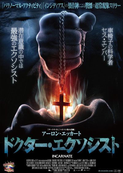 映画『ドクター・エクソシスト』の画像（2枚目）