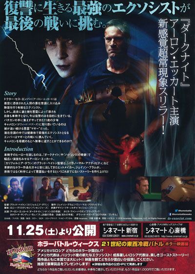 映画『ドクター・エクソシスト』の画像（3枚目）