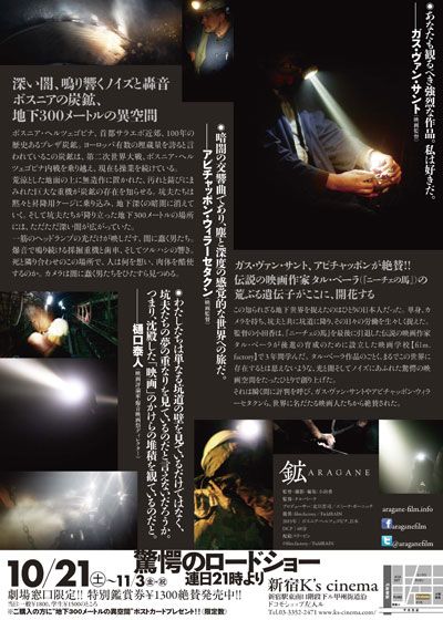 映画『鉱 ARAGANE』の画像（3枚目）