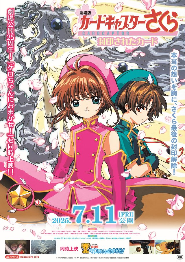 【2000年製】★劇場版カードキャプターさくら 封印されたカード★チラシ10枚 劇場版 カードキャプターさくら 封印されたカード (2000)：作品
