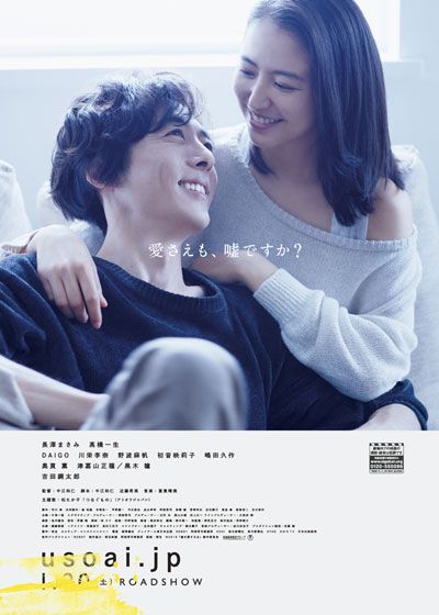 映画『嘘を愛する女』の画像（4枚目）