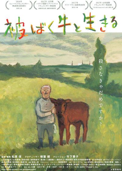 映画『被ばく牛と生きる』の画像（2枚目）