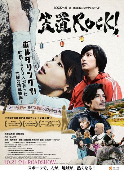 映画『笠置ROCK!』の画像（2枚目）