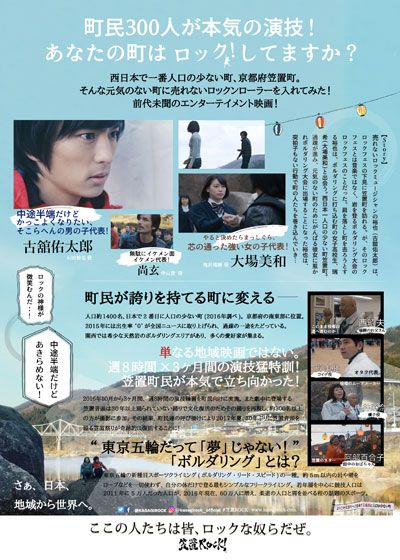 映画『笠置ROCK!』の画像（3枚目）