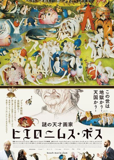 映画『謎の天才画家　ヒエロニムス・ボス』の画像（2枚目）