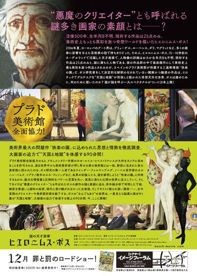 映画『謎の天才画家　ヒエロニムス・ボス』の画像（3枚目）