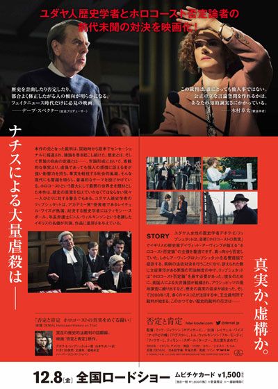 映画『否定と肯定』の画像（3枚目）