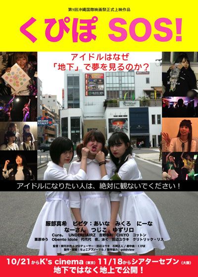 映画『くぴぽ SOS!』の画像（2枚目）