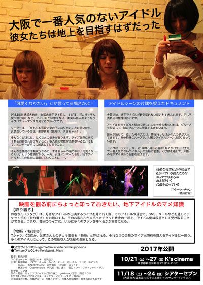 映画『くぴぽ SOS!』の画像（3枚目）