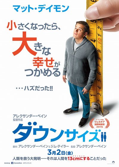 映画『ダウンサイズ』の画像（2枚目）