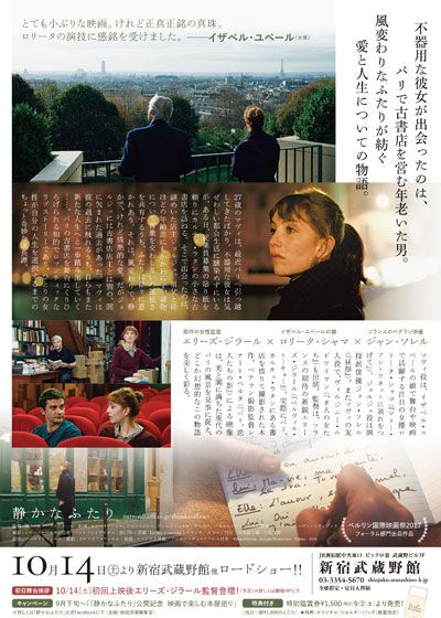 映画『静かなふたり』の画像（3枚目）