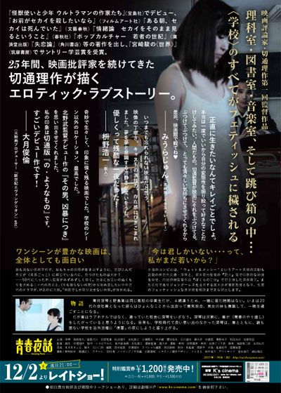 映画『青春夜話 Amazing Place』の画像（3枚目）