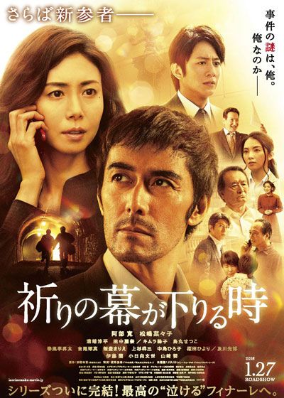 映画『祈りの幕が下りる時』の画像（2枚目）