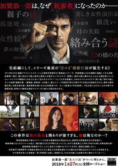 映画『祈りの幕が下りる時』の画像（3枚目）