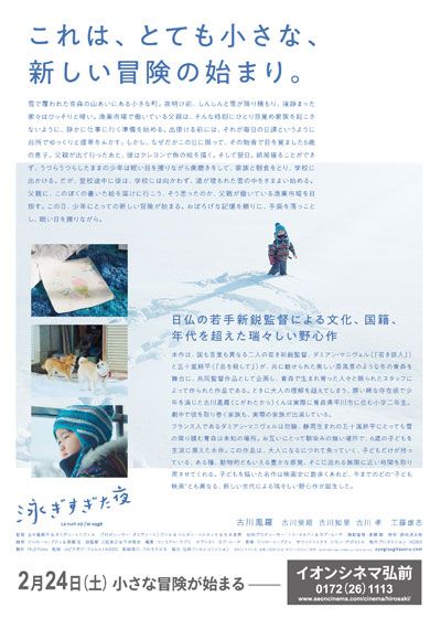 映画『泳ぎすぎた夜』の画像（3枚目）