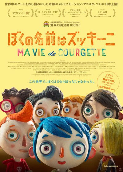 映画『ぼくの名前はズッキーニ』の画像（2枚目）