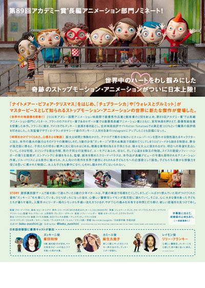 映画『ぼくの名前はズッキーニ』の画像（3枚目）