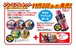 プレミアムセット(親子ペアムビチケ+グッズ)