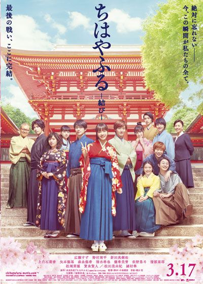 映画『ちはやふる　－結び－』の画像（4枚目）