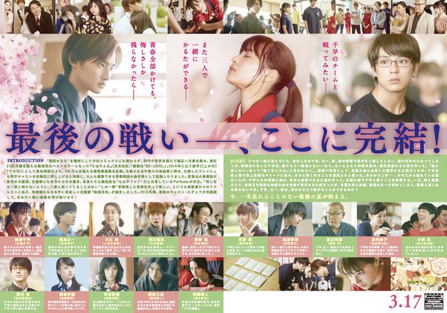 映画『ちはやふる　－結び－』の画像（5枚目）