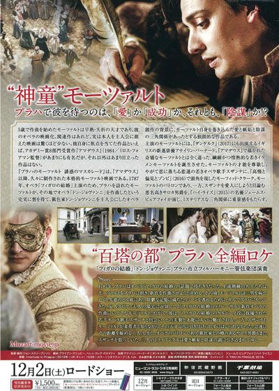 映画『プラハのモーツァルト　誘惑のマスカレード』の画像（3枚目）