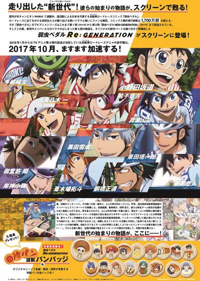 映画『弱虫ペダル Re:GENERATION』の画像（3枚目）