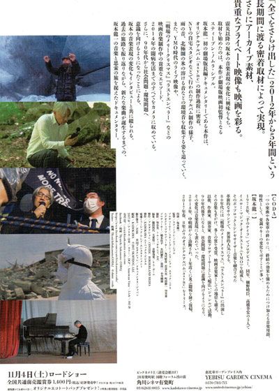 映画『Ryuichi Sakamoto: CODA』の画像（3枚目）