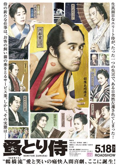 映画『のみとり侍』の画像（2枚目）