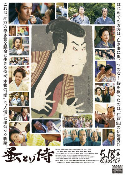 映画『のみとり侍』の画像（4枚目）