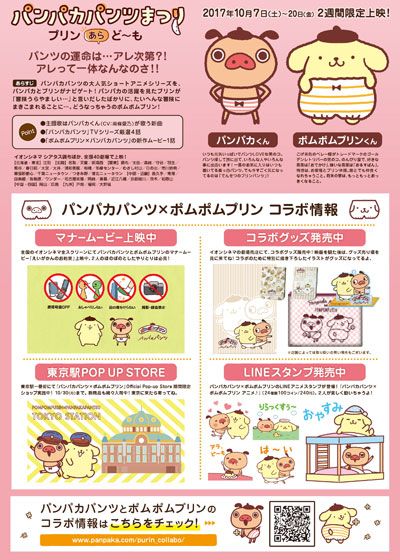 映画『パンパカパンツまつり　－プリン　あら、ど～も－』の画像（3枚目）