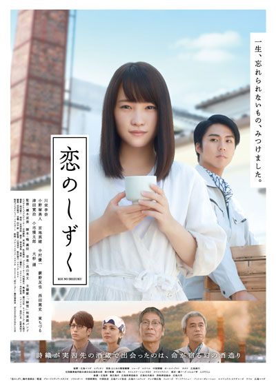 映画『恋のしずく』の画像（2枚目）