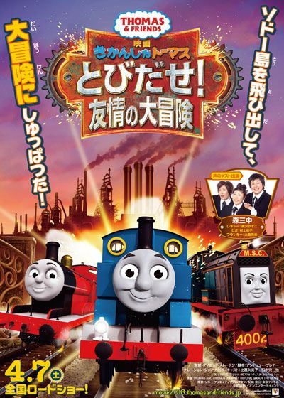 映画『映画　きかんしゃトーマス　とびだせ！友情の大冒険』の画像（2枚目）