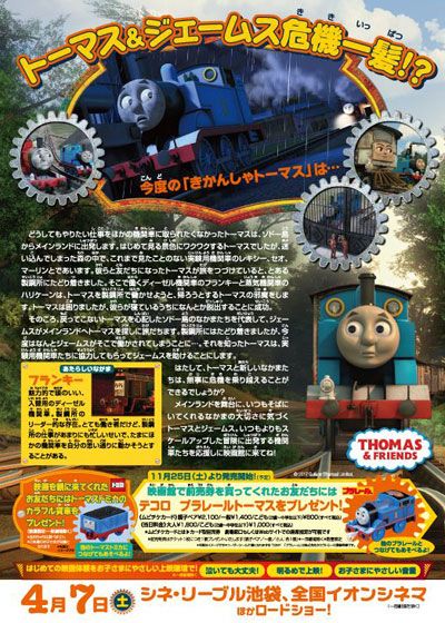 映画『映画　きかんしゃトーマス　とびだせ！友情の大冒険』の画像（3枚目）