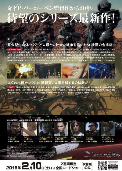 映画『スターシップ・トゥルーパーズ　レッドプラネット』の画像（3枚目）