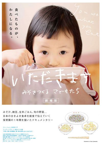 映画『いただきます～みそをつくる子どもたち』の画像（2枚目）