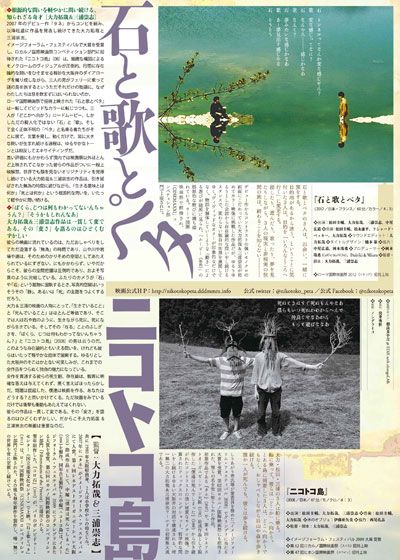 映画『石と歌とペタ』の画像（3枚目）